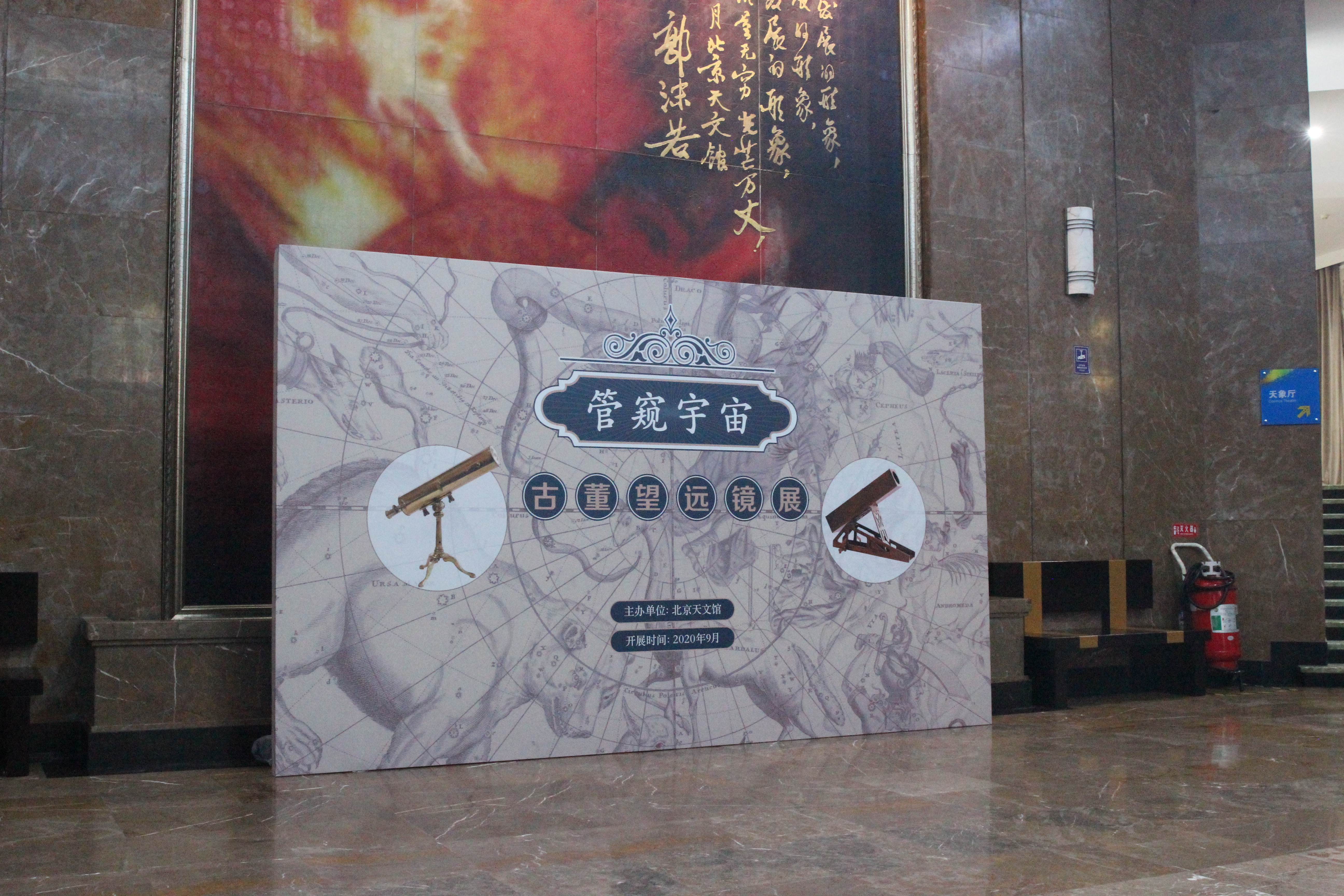 1,、“管窺宇宙——古董望遠(yuǎn)鏡展”主題板.jpg