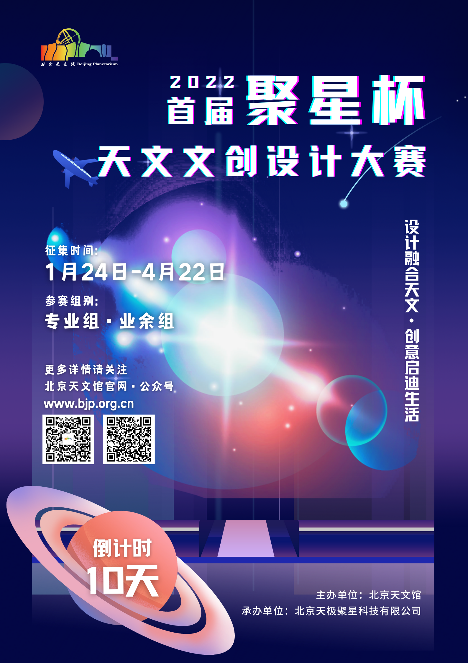 聚星杯倒計(jì)時(shí)海報(bào).png