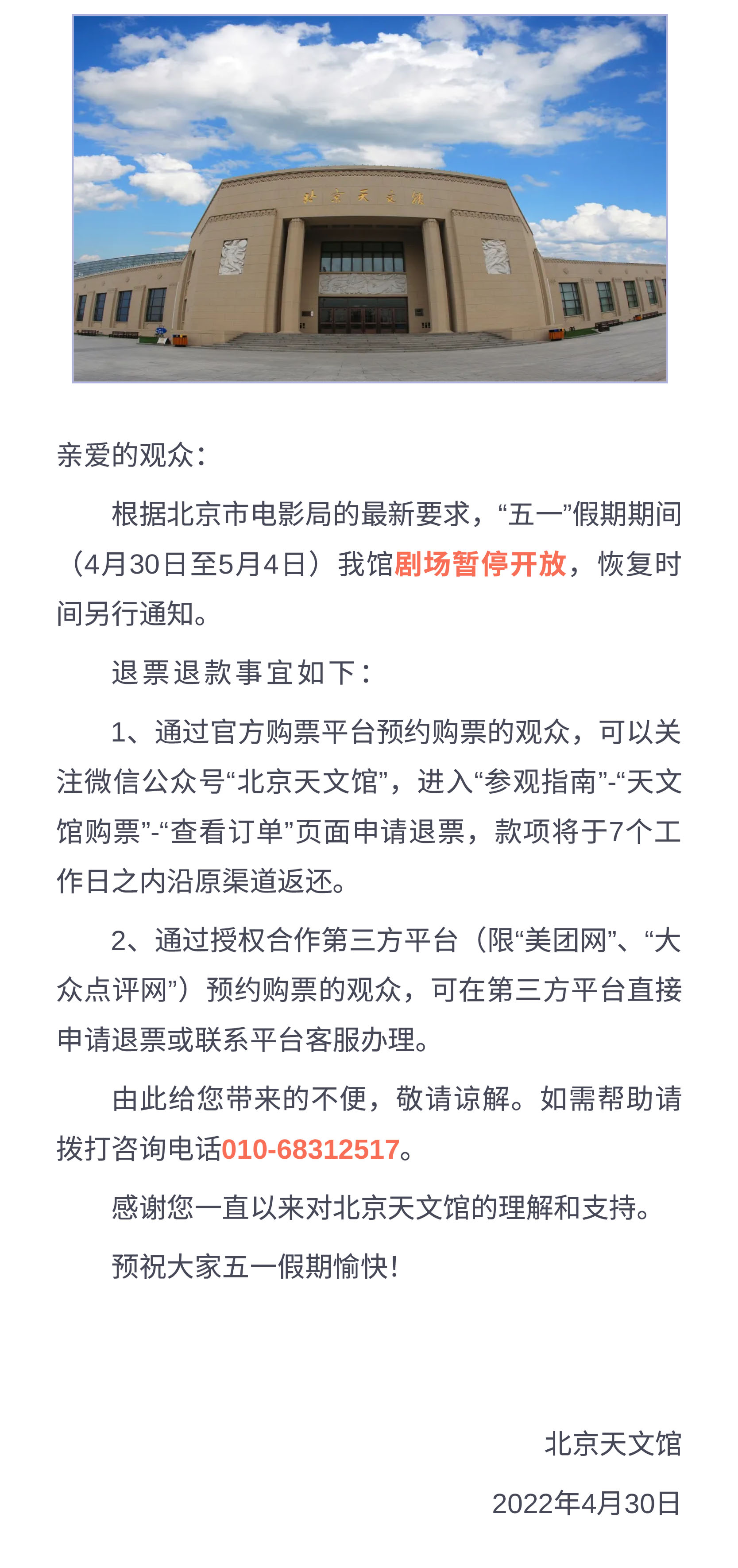 緊急通知 劇場(chǎng)暫停開(kāi)放.jpg