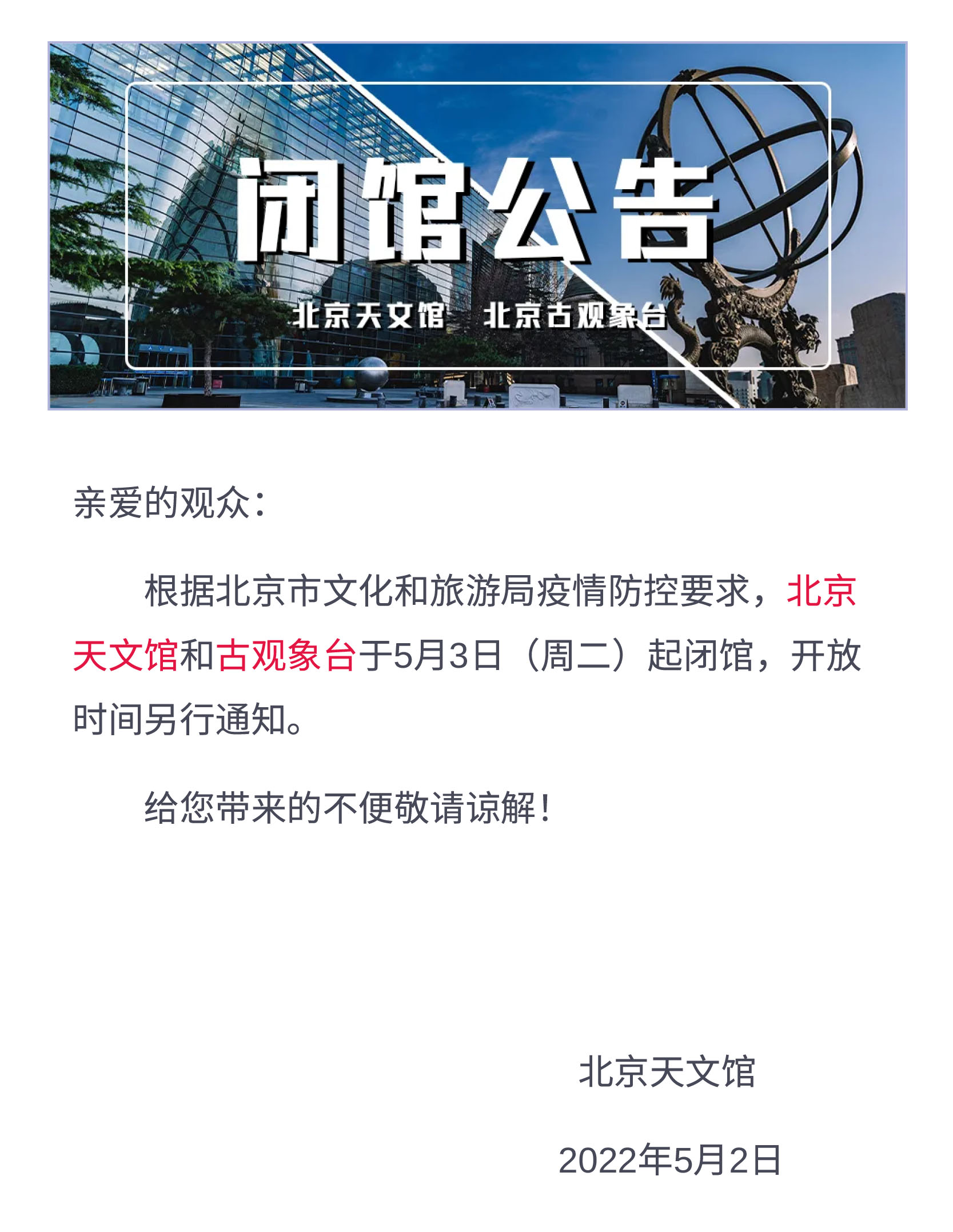 閉館公告(1).jpg