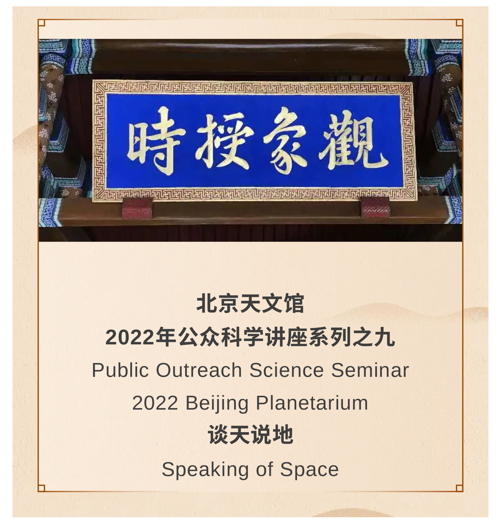 觀象授時(shí)1.jpg