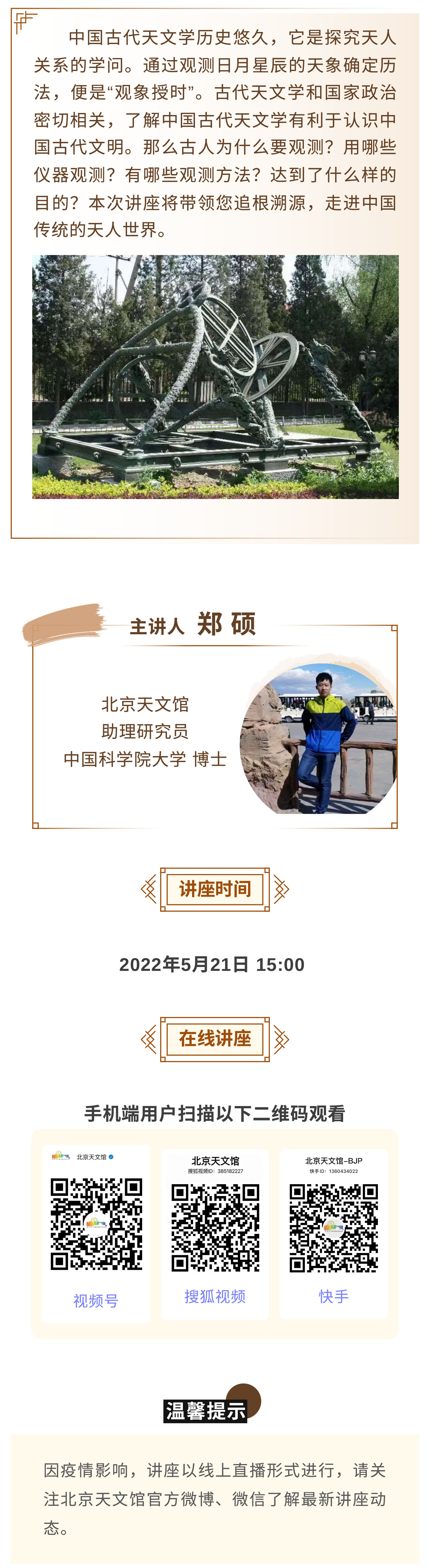 觀象授時(shí)2.jpg