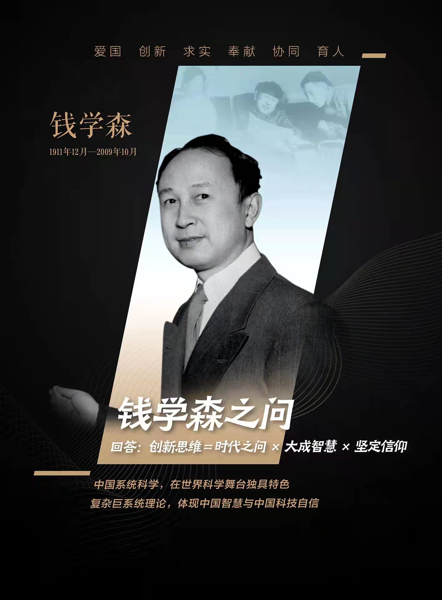 錢學森.jpg