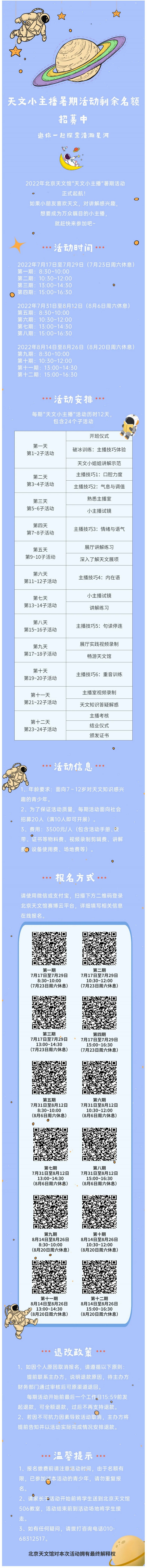 “天文小主播”暑期活動剩余名額招募中1.jpg