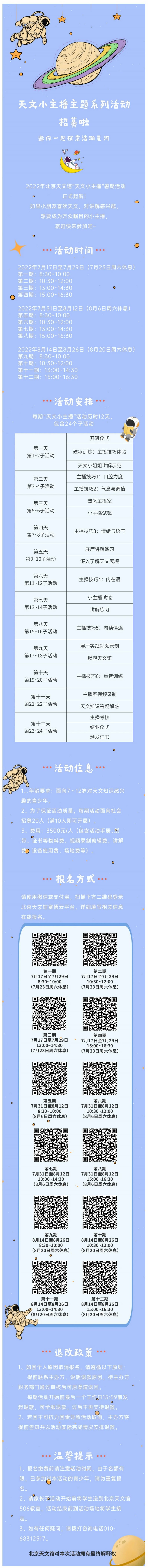 北京天文館“天文小主播”招募啦,！1.jpg