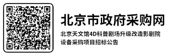 北京市政采網(wǎng)二維碼.png