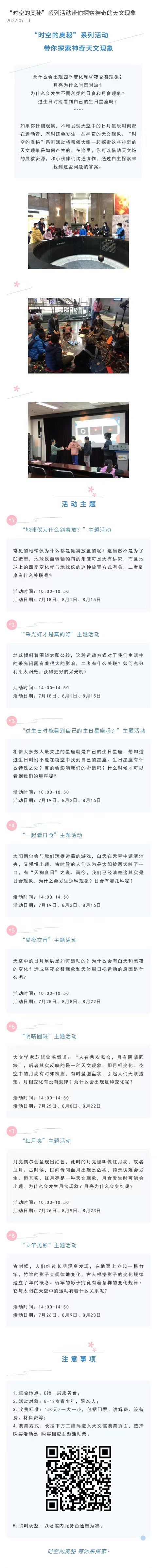 “時(shí)空的奧秘”系列活動(dòng)帶你探索神奇天文現(xiàn)象.jpg