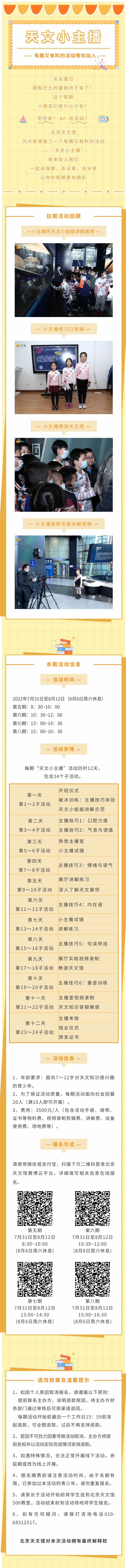 “天文小主播”暑期活動招募中,，剩余名額有限快來報(bào)名吧1.jpg