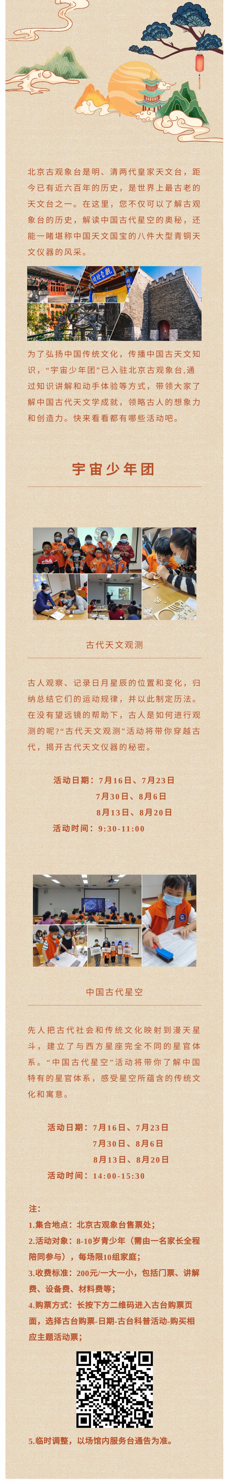 “宇宙少年團(tuán)”入駐北京古觀象臺，活動招募已開啟,！(2).jpg