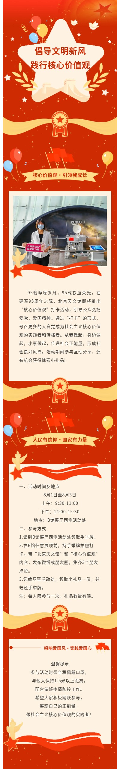 核心價(jià)值觀官網(wǎng)版.jpg