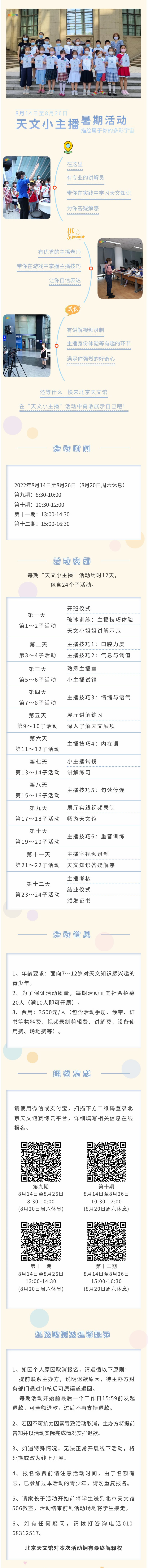“天文小主播”暑期活動(dòng)招募,，來(lái)描繪屬于你的多彩宇宙1.jpg
