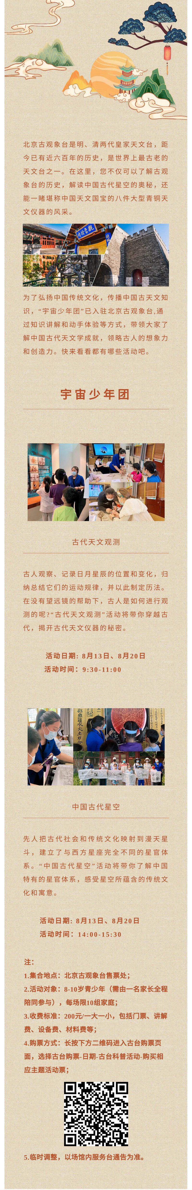 “宇宙少年團(tuán)”入駐北京古觀象臺(tái),，活動(dòng)招募已開(kāi)啟！(3).jpg