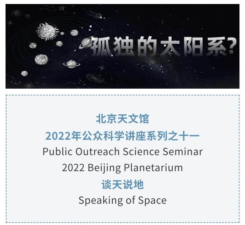 孤獨的太陽系,？1.jpg