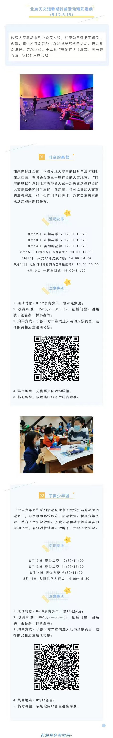 20220812 北京天文館暑期科普活動精彩繼續(xù)1.jpg