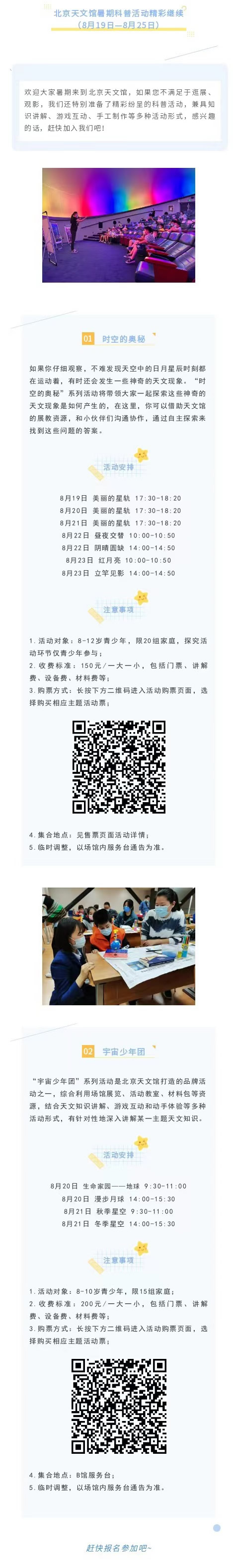 北京天文館暑期科普活動(dòng)精彩繼續(xù)（8月19日—8月25日）1.jpg