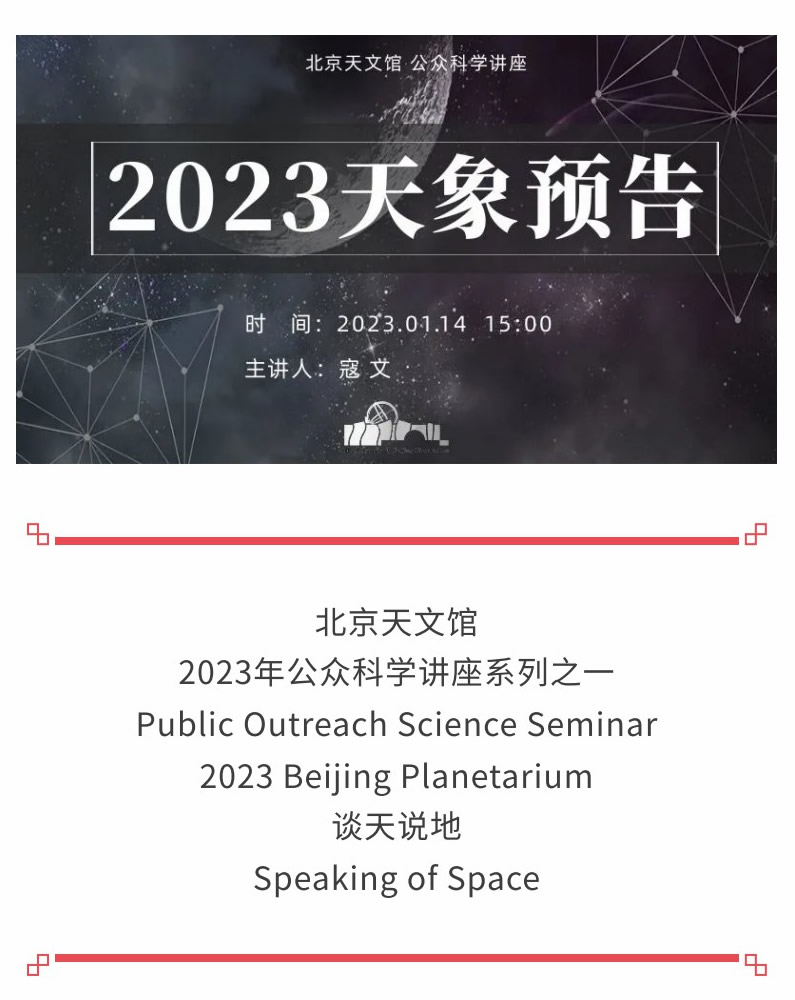 2023天象預(yù)告 新1.jpg