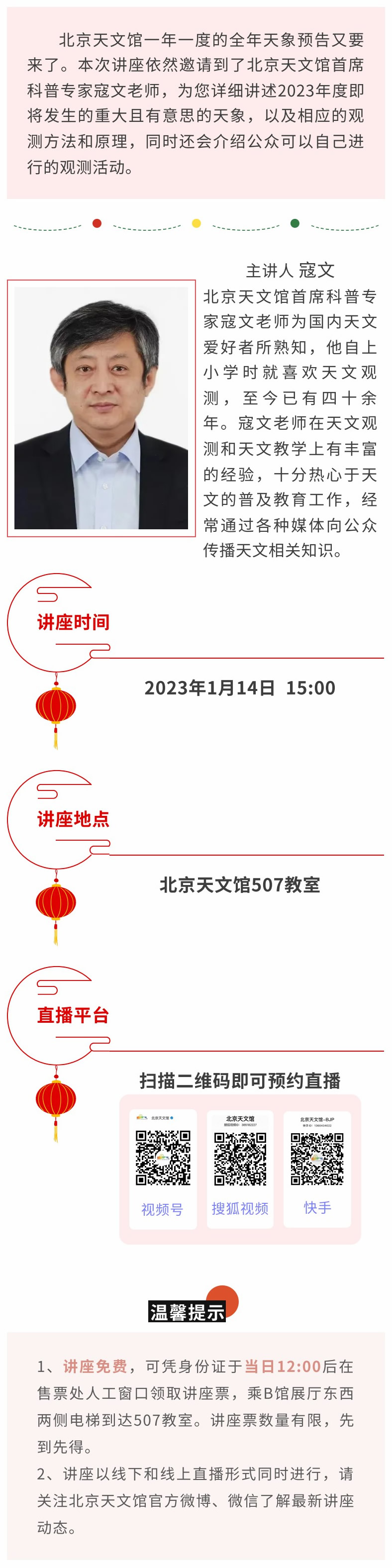 2023天象預(yù)告 新2.jpg
