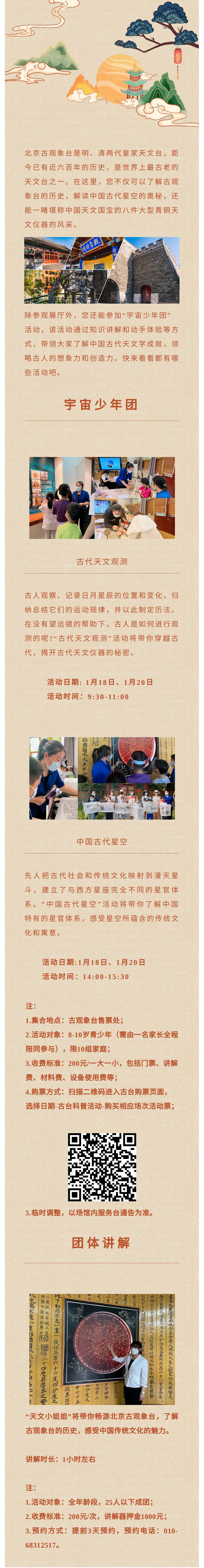 北京古觀象臺科普活動預(yù)告（1月16日——1月20日）.jpg