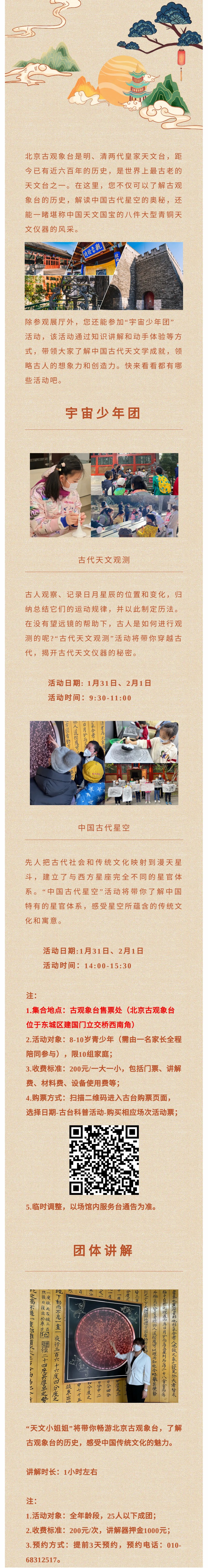 北京古觀(guān)象臺(tái)科普活動(dòng)預(yù)告（1月31日——2月3日）.jpg