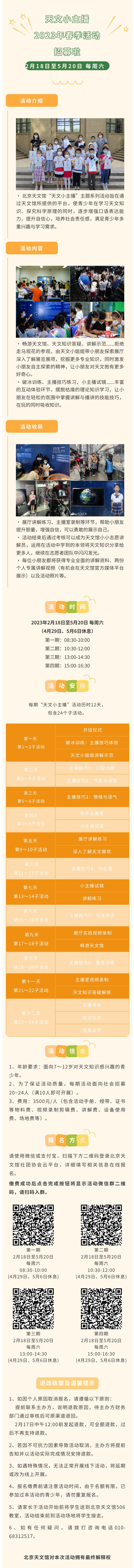 “天文小主播”2023年春季活動招募啦,！1.jpg