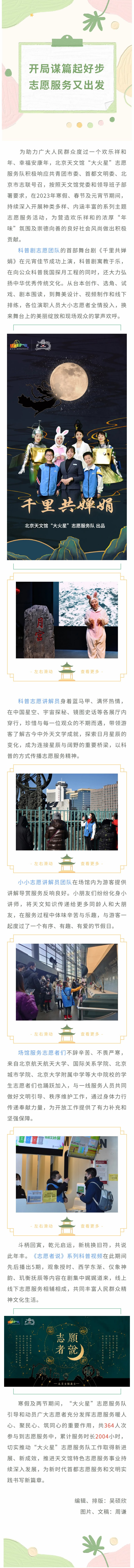開局謀篇起好步 志愿服務(wù)又出發(fā)0205.jpg