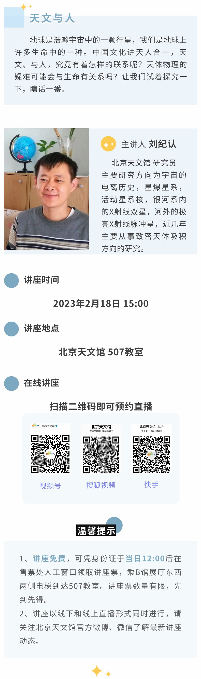 天文與人1.jpg