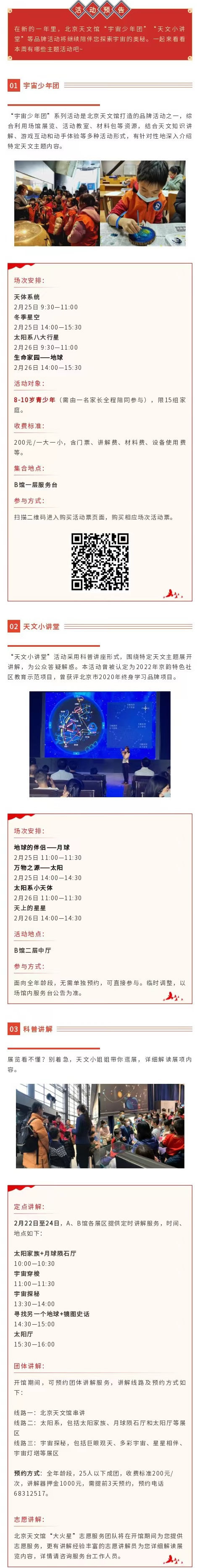 北京天文館科普活動預(yù)告（2月22日——2月26日）1.jpg