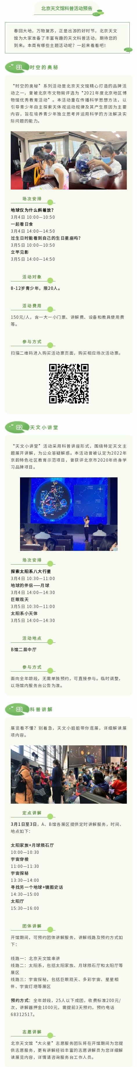 北京天文館科普活動(dòng)預(yù)告（3月1日——3月5日）.jpg