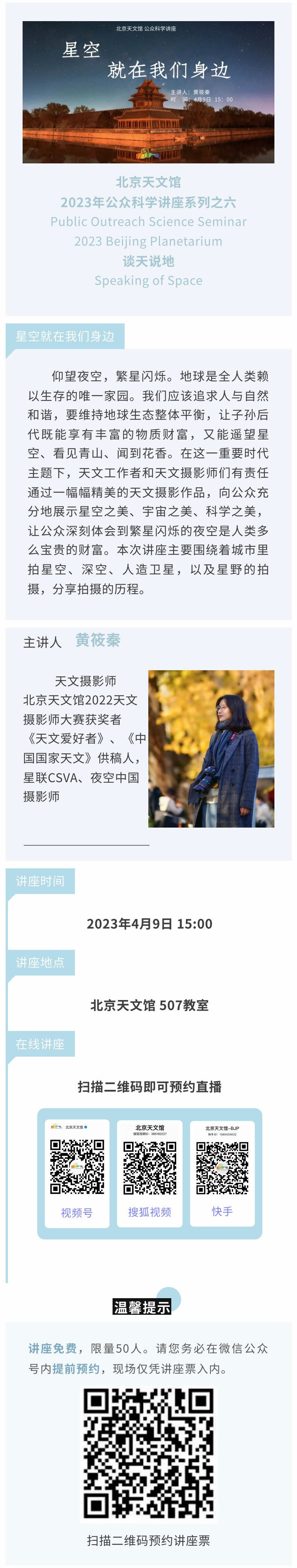 講座預(yù)告 星空就在我們身邊.jpg