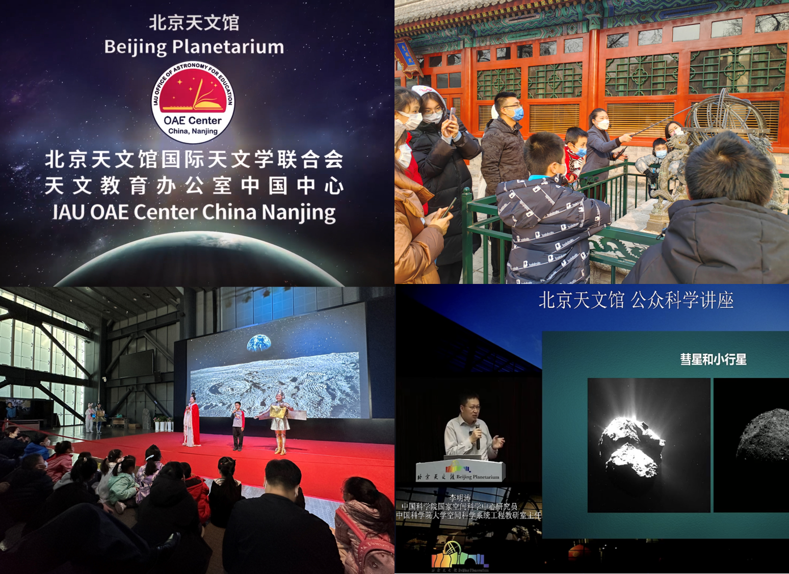 圖1. 北京天文館國際天文館日活動(dòng)組圖.png