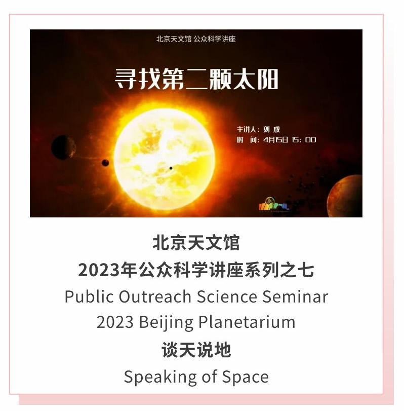 尋找第二顆太陽1.jpg