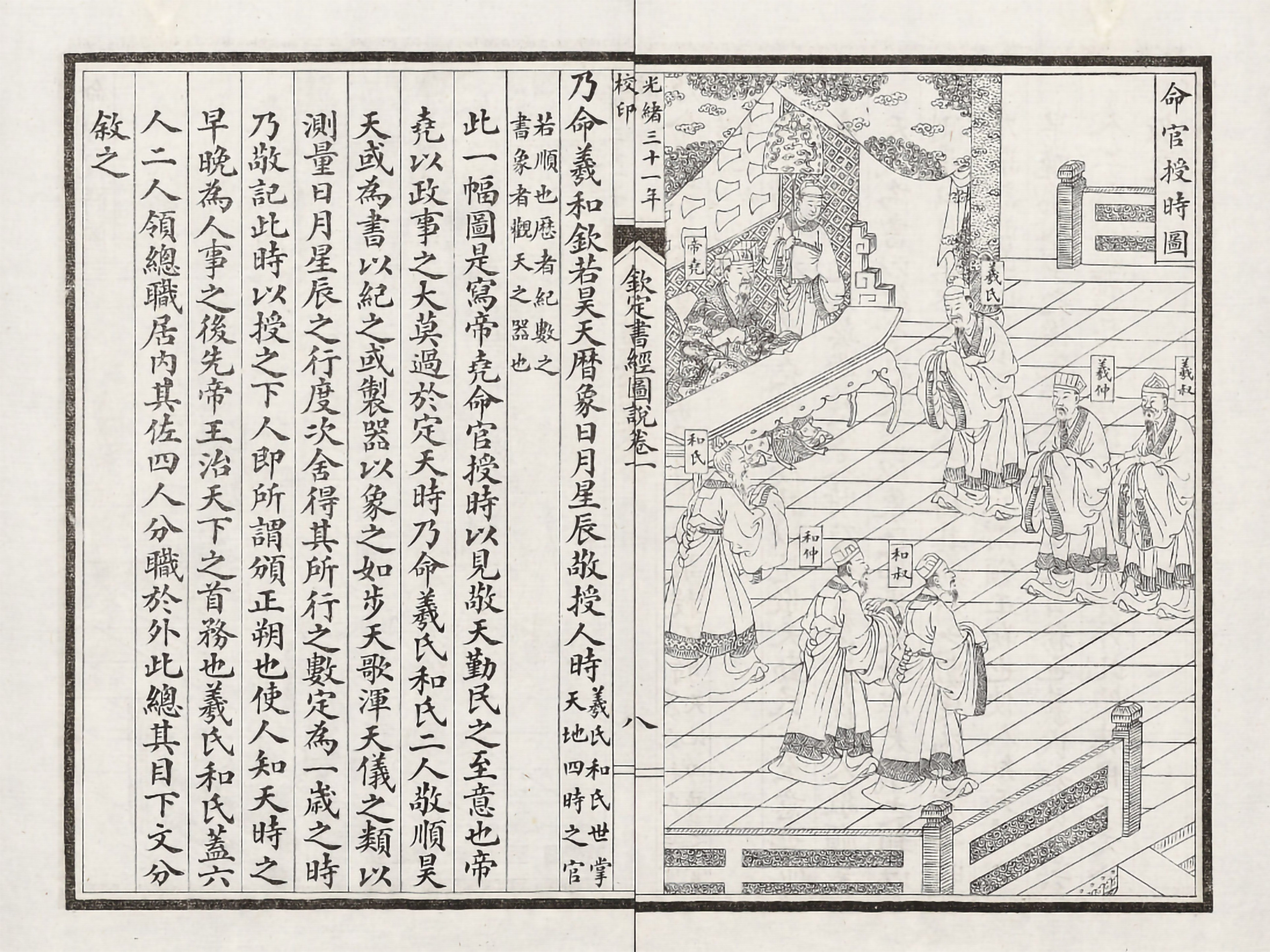 堯帝命官圖.jpg