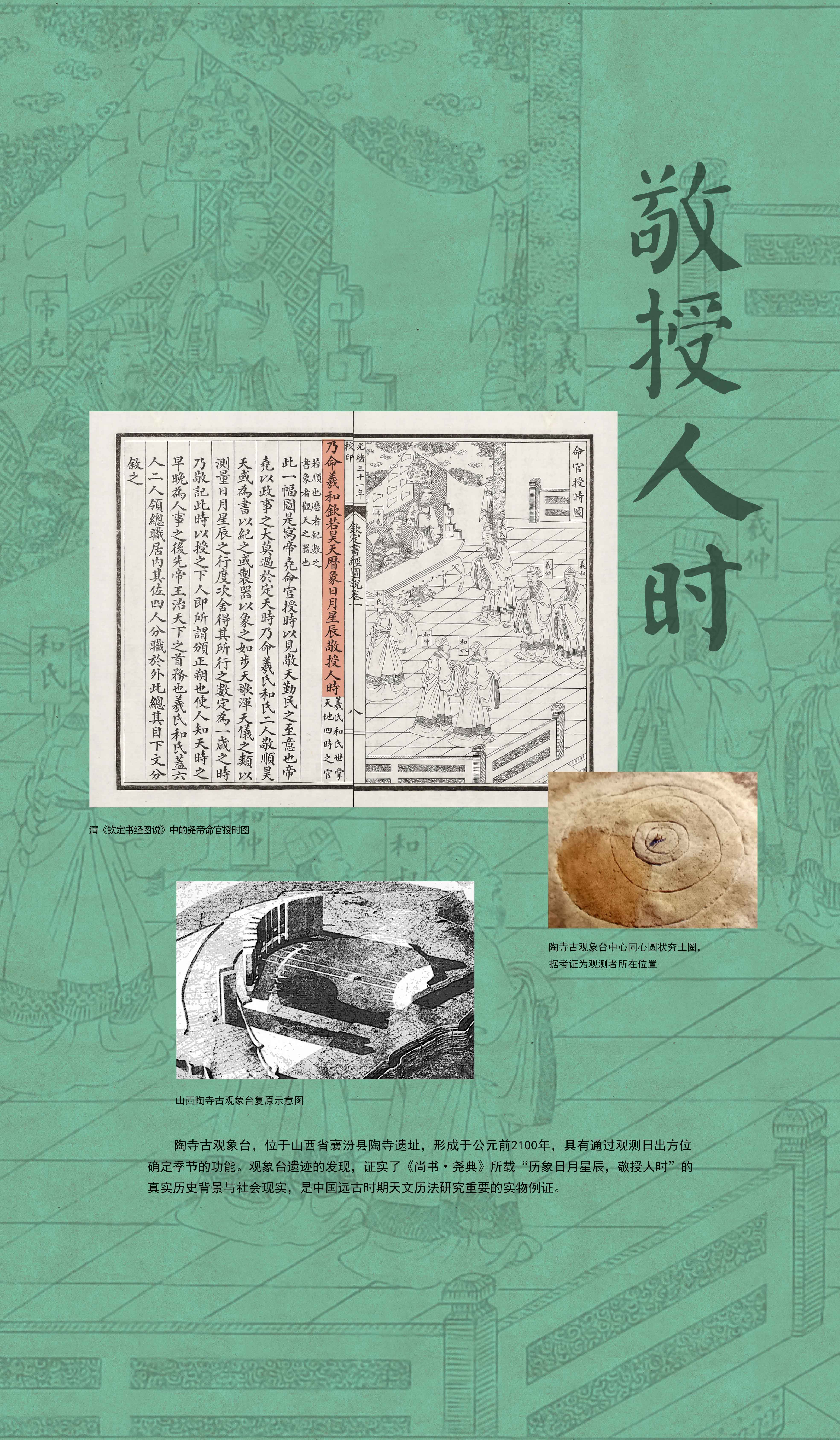 背板02-堯帝命官授時圖-定稿版.jpg