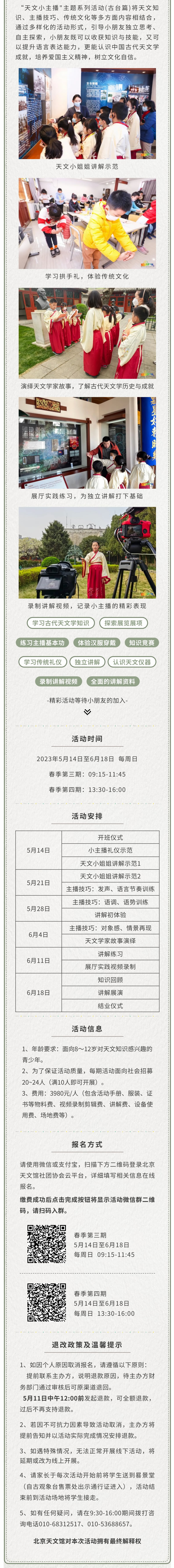 “天文小主播”古臺(tái)篇春季第二輪活動(dòng)招募,！2.jpg