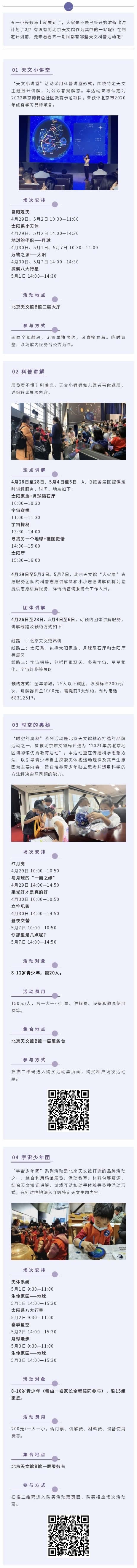 北京天文館科普活動(dòng)預(yù)告（4月26日—5月7日）(1).jpg