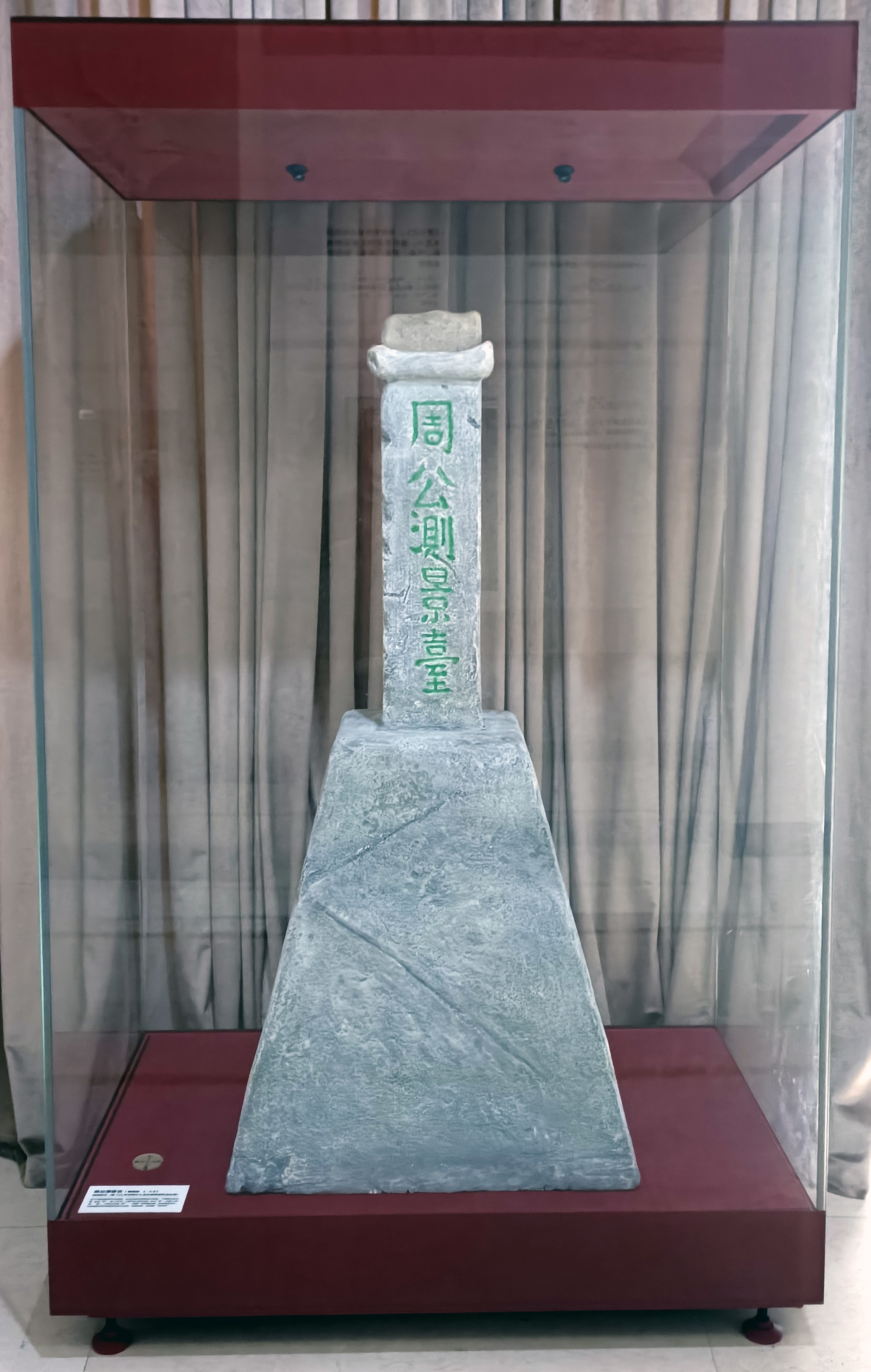 周公測景臺.jpg