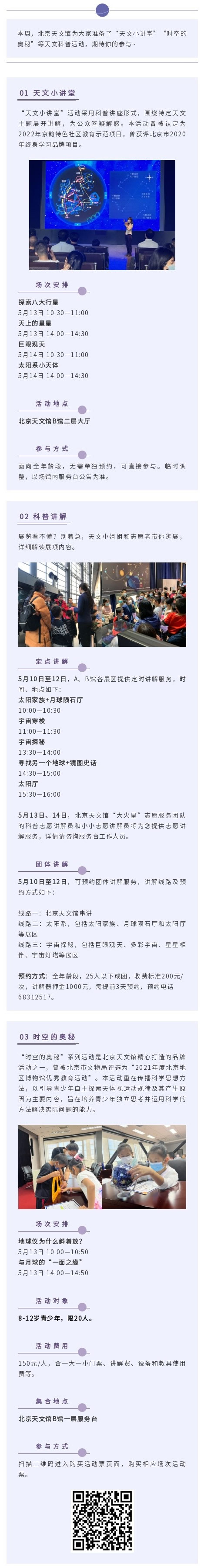 北京天文館科普活動預告（5月10日—5月14日）.jpg