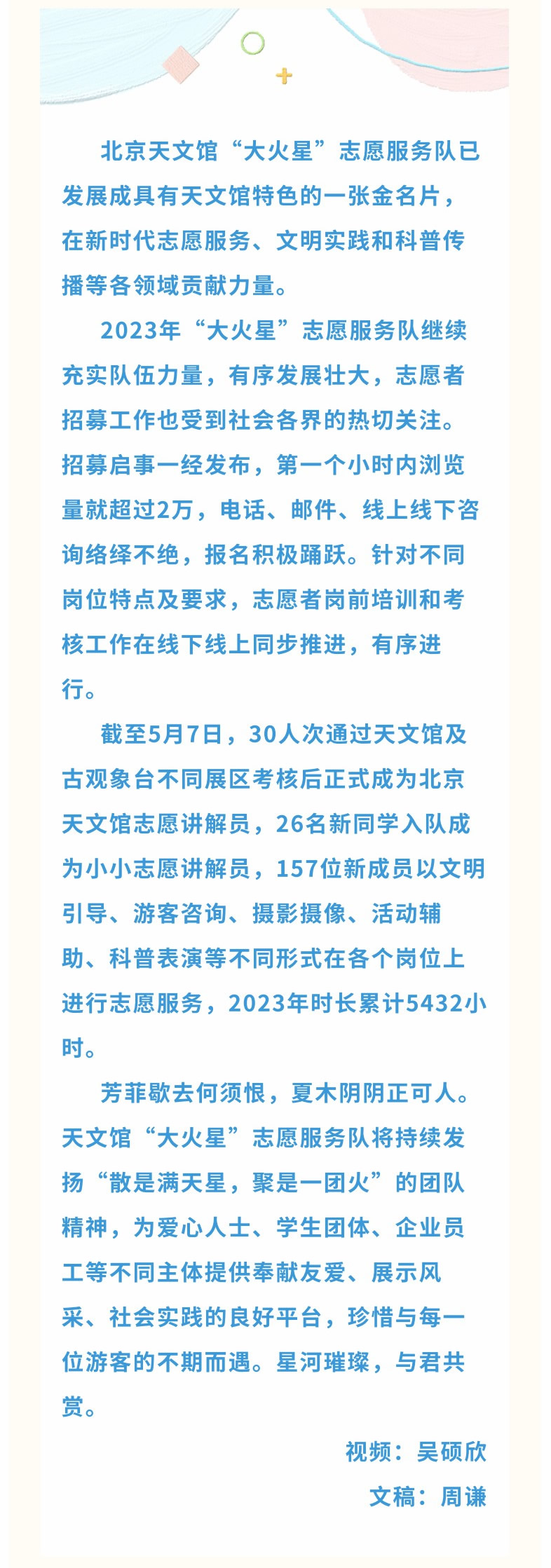 （秀米）2023年天文館“大火星”志愿服務(wù)隊(duì)招募工作有序開展2.jpg