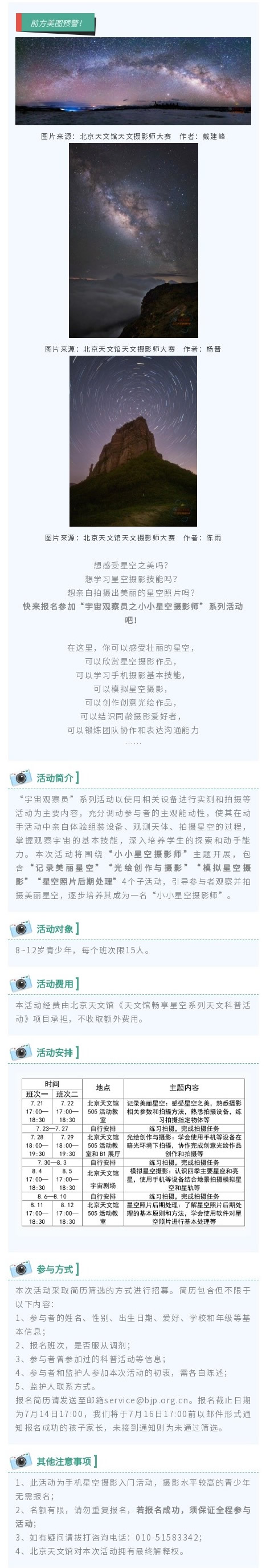 “宇宙觀察員之小小星空攝影師”系列活動招募.jpg