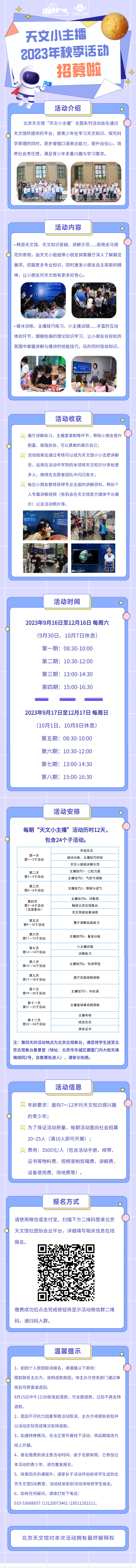 2023天文小主播秋季招生長圖.png