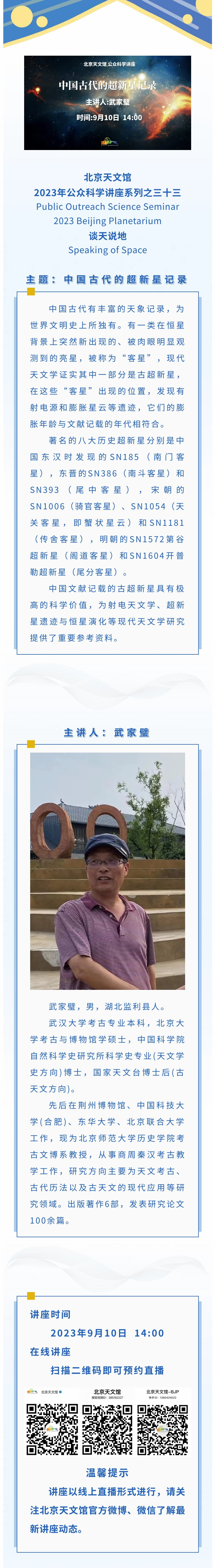 中國古代的超新星記錄.jpg