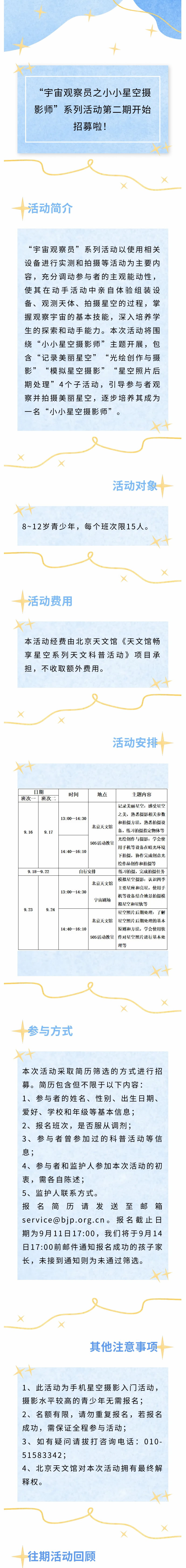 招募啦！“宇宙觀察員之小小星空攝影師”系列活動(dòng)第二期開(kāi)始報(bào)名啦,！.jpg
