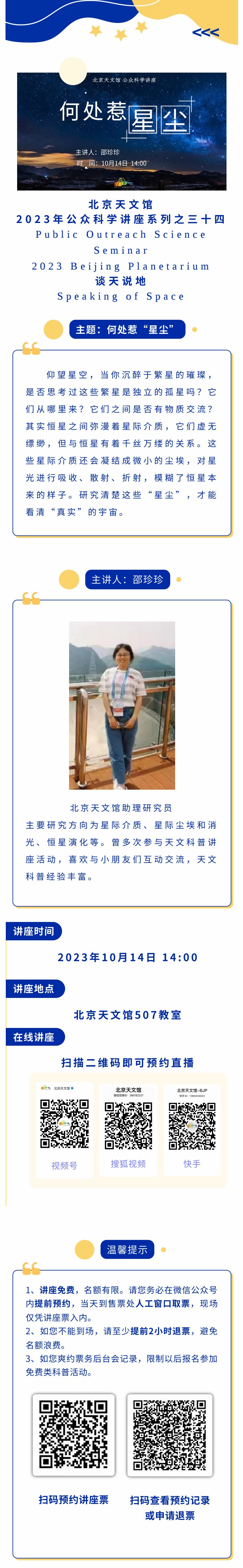 講座預(yù)告  何處惹“星辰”.jpg