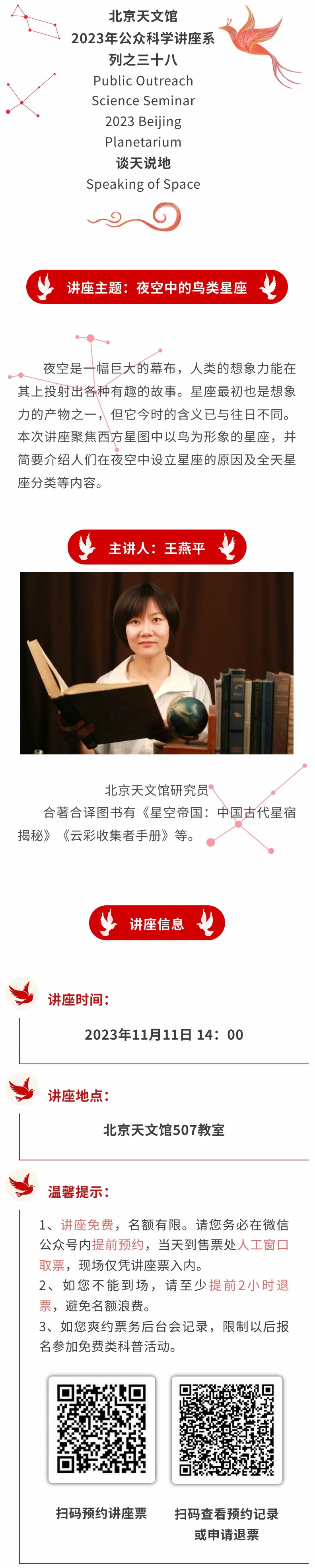 講座預(yù)告 夜空中的鳥類星座.jpg