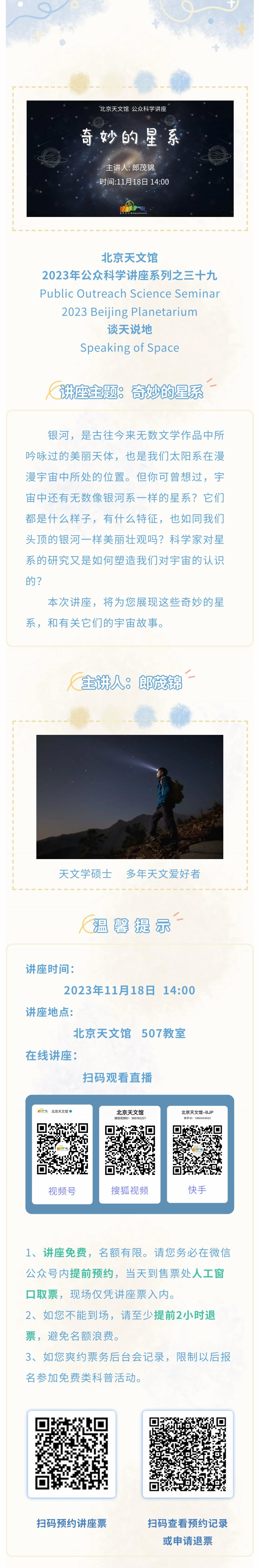 講座預(yù)告 奇妙的星系.jpg
