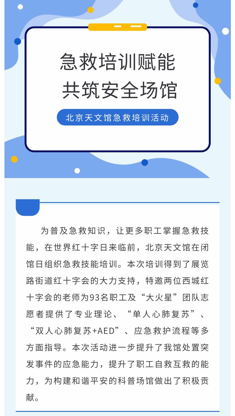 急救培訓(xùn)賦能 共筑安全場(chǎng)館1.jpg