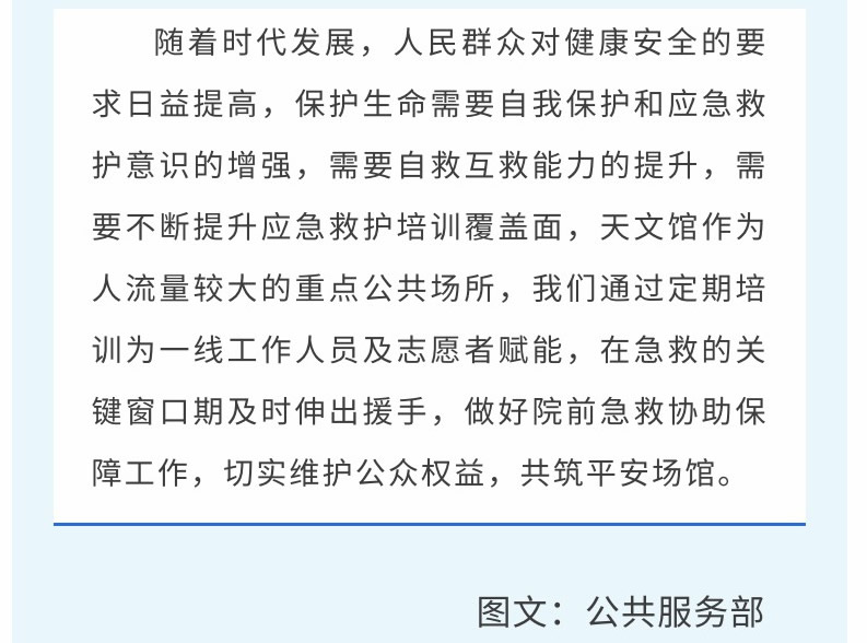 急救培訓(xùn)賦能 共筑安全場(chǎng)館2.jpg
