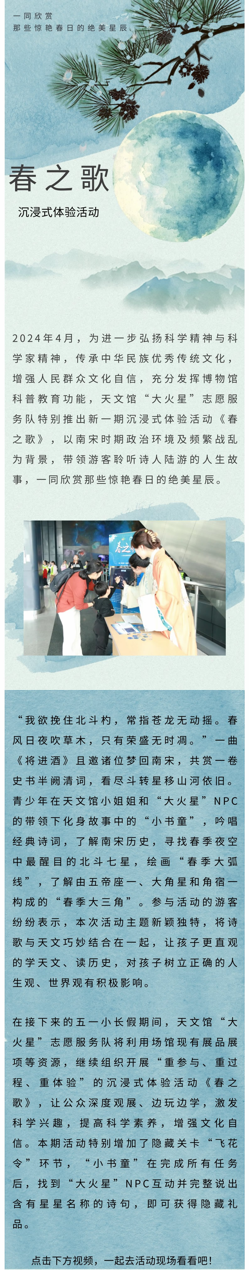 《春之歌》 五一來天文館參與沉浸式體驗活動吧,！1.jpg
