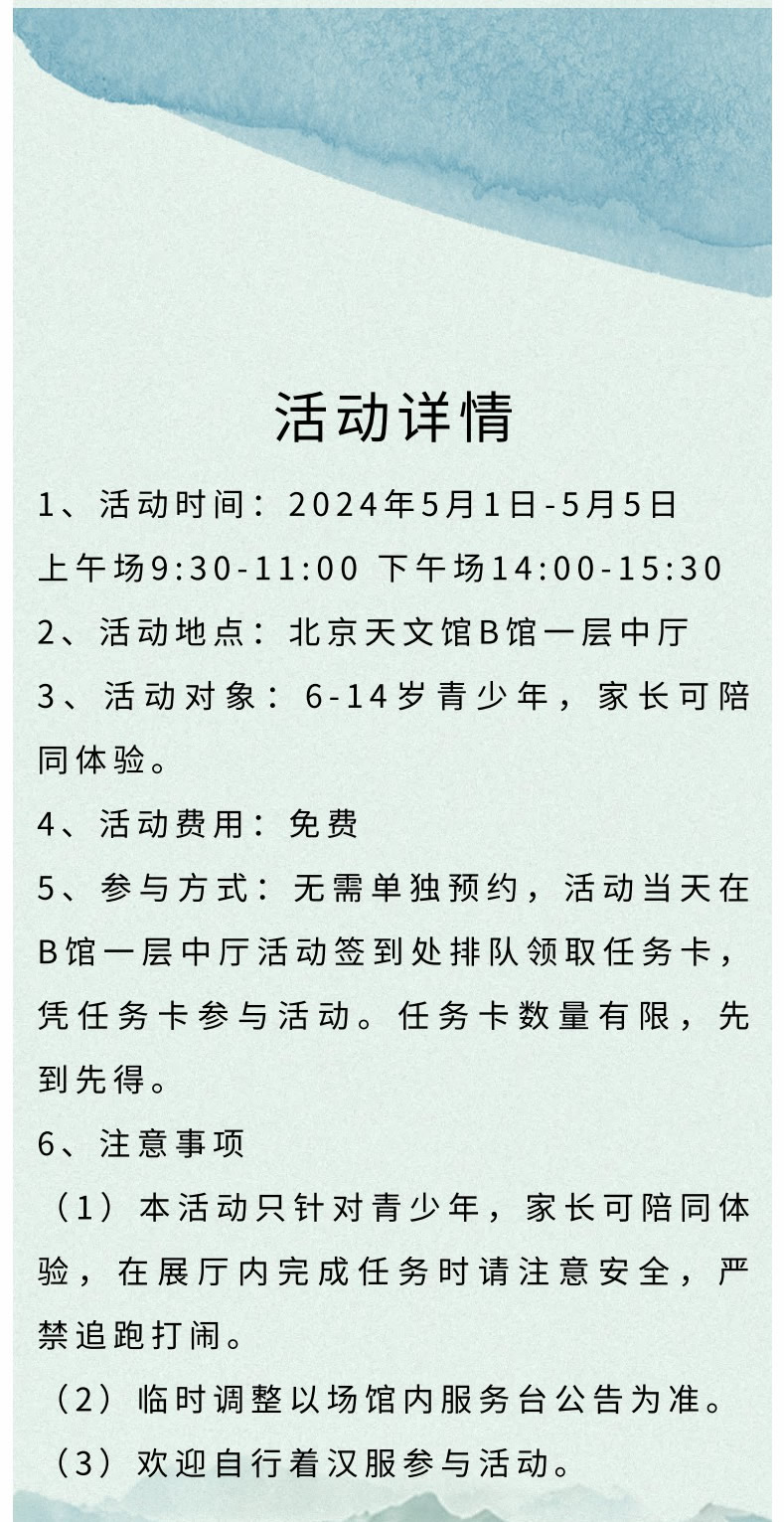 《春之歌》 五一來天文館參與沉浸式體驗活動吧,！2.jpg