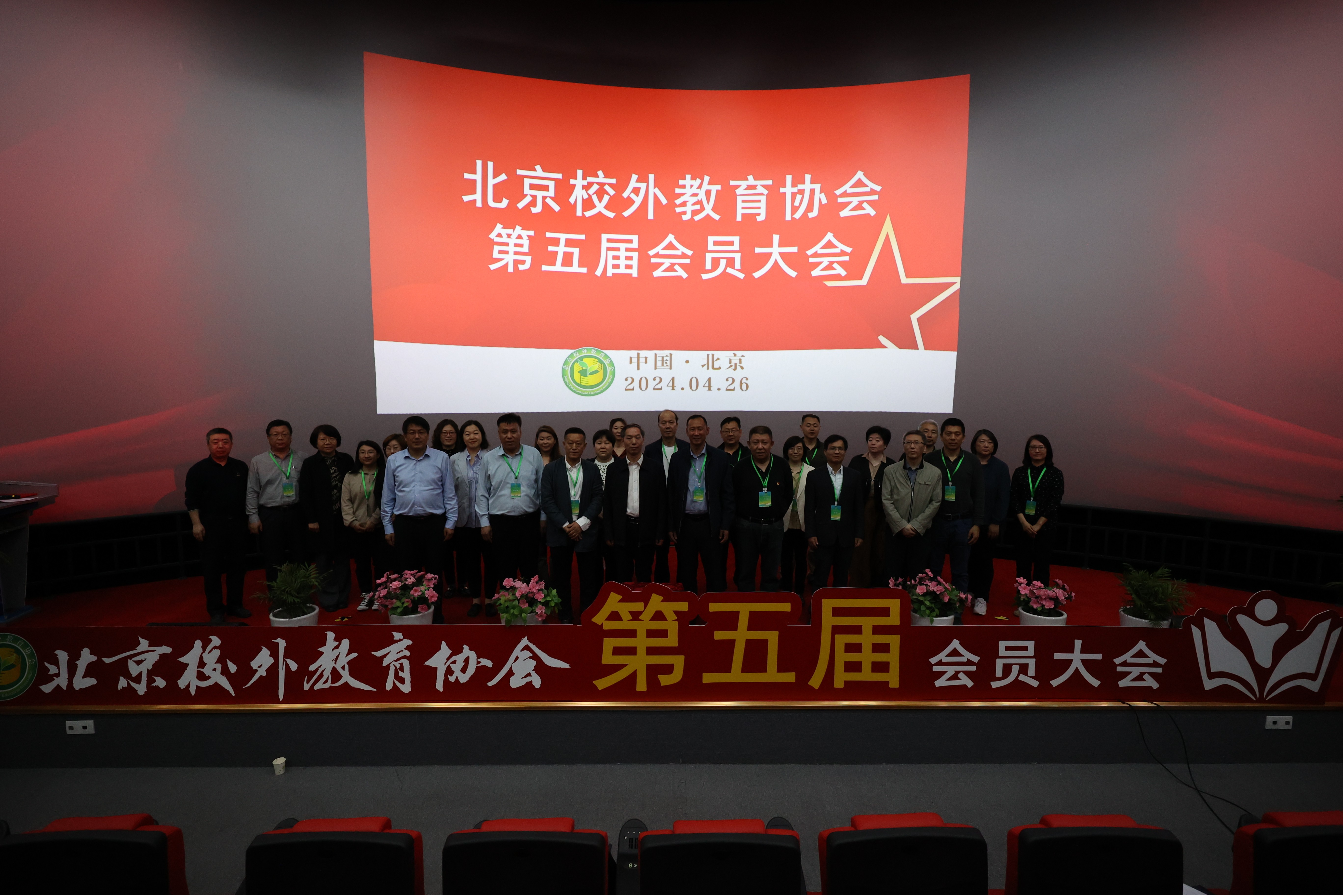 圖5：北京校外教育協(xié)會(huì)第五屆理事會(huì)理事,、監(jiān)事合影.jpg